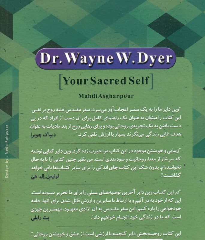 خویشتن مقدس شما (تصمیمگیری برای آزاد شدن)