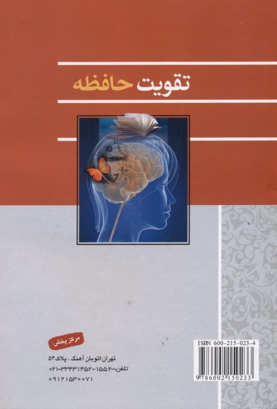 تقویت حافظه