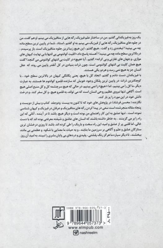 انسان و جهان فراآگاهی