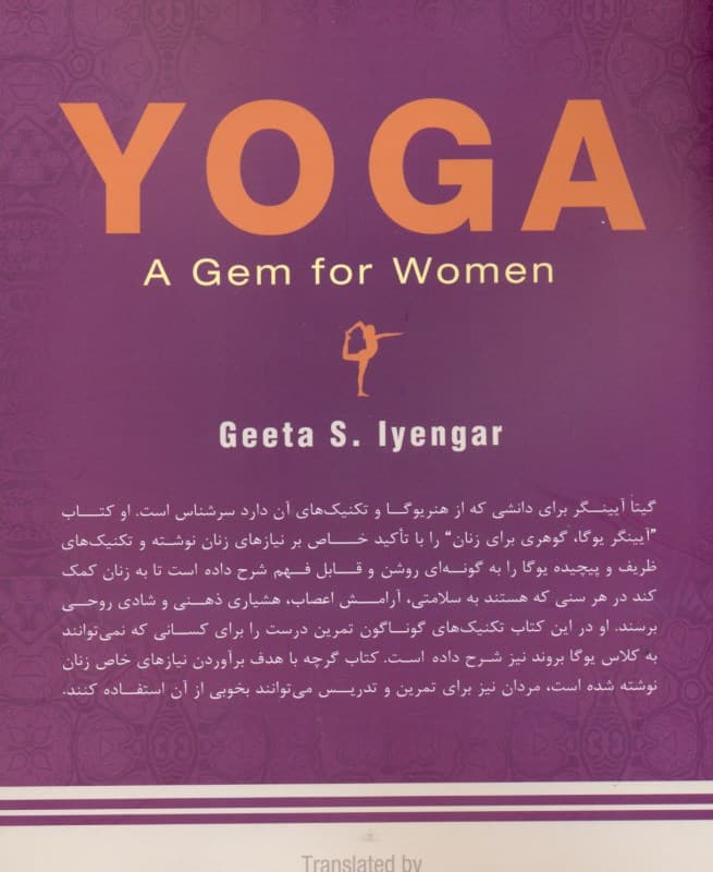 آیینگریوگا گوهری برای زنان