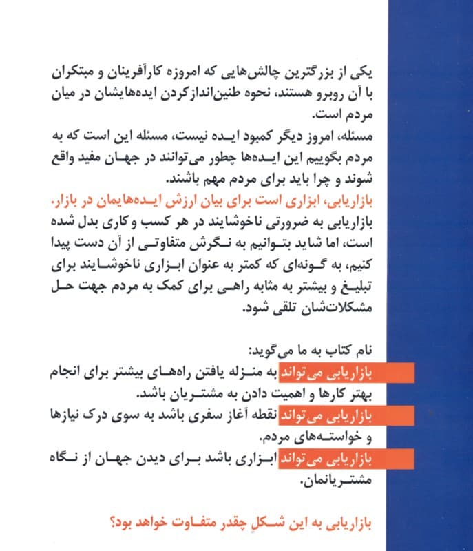 بازاریابی 1 داستان عاشقانه (چگونه برای مشتریانتان مهم شوید)