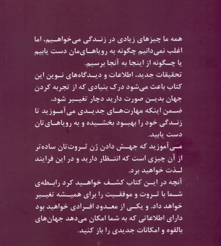 جهش دادن ژن ثروت (دی ان ای خود را برای موفقیت بازنویسی کنید)