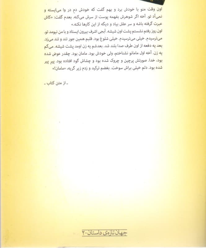 در عمق صحنه