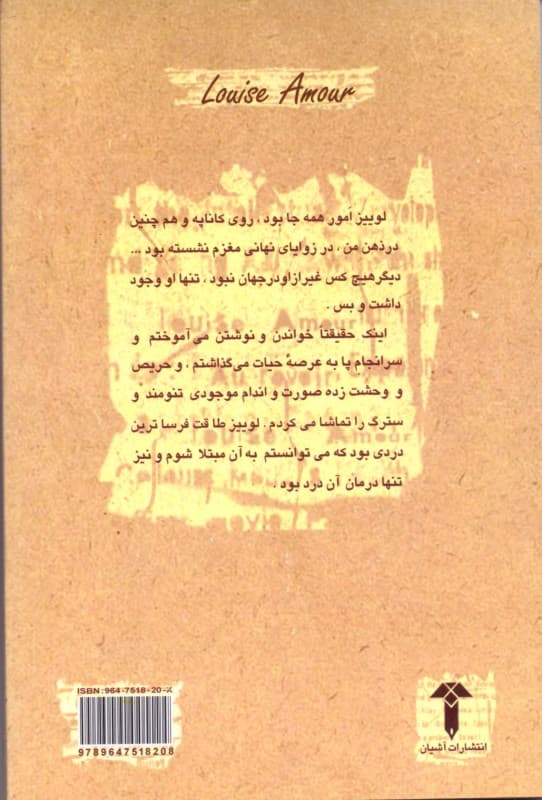 دلباختگی (لوییز امور)