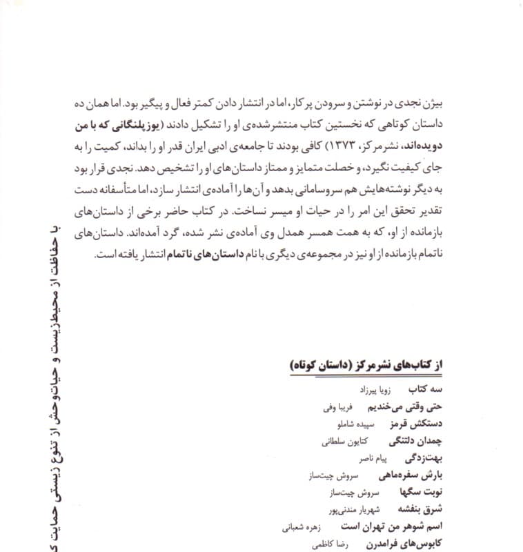 دوباره از همان خیابانها (داستانهای کوتاه)