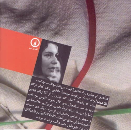 خواب در فنجان خالی (نمایشنامه)