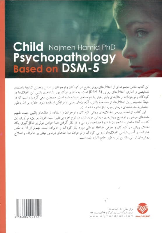 روانشناسی مرضی کودک و نوجوان بر اساس دی اس ام فایو