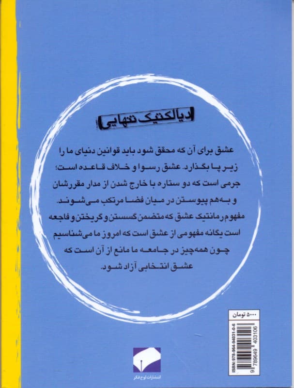 دیالکتیک تنهایی