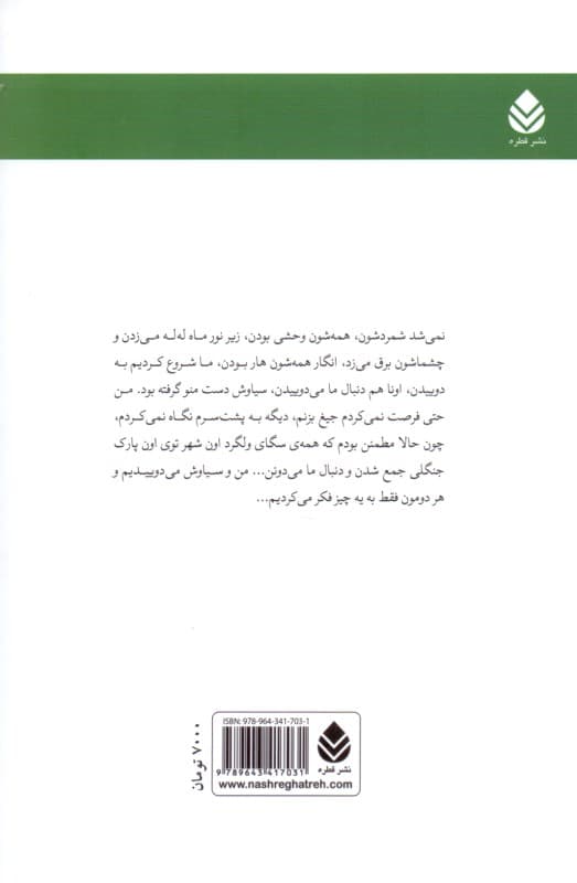 زنی که تابستان گذشته رسید (نمایشنامه)
