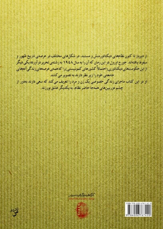 فایل صوتی 1984