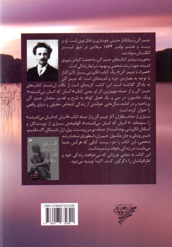 همراه با جیمز آلن