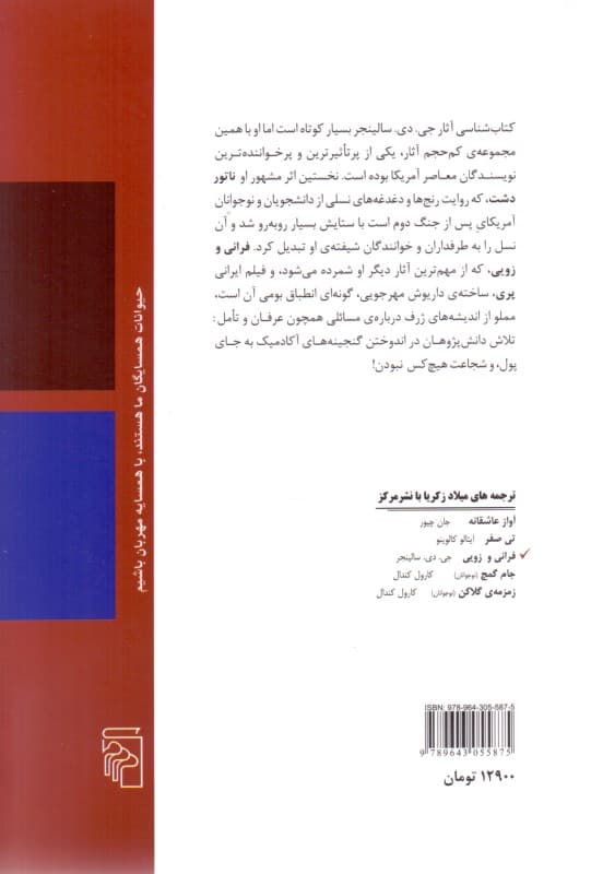 فرانی و زویی