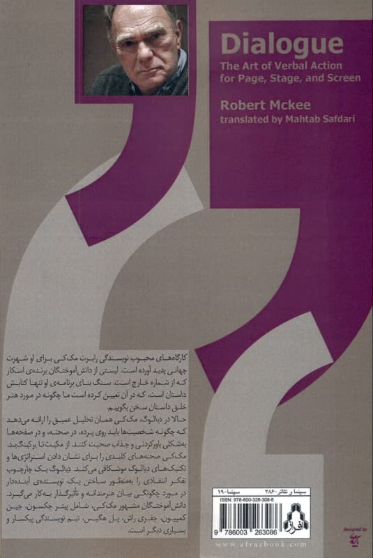 دیالوگ (هنر کنش کلامی بر صفحه صحنه و پرده)