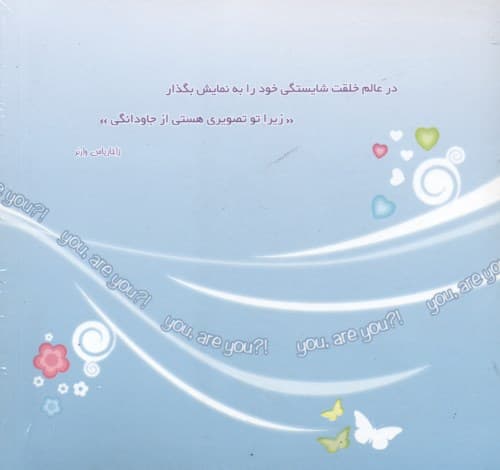 مجموعه تو تویی (همراه با ساک)