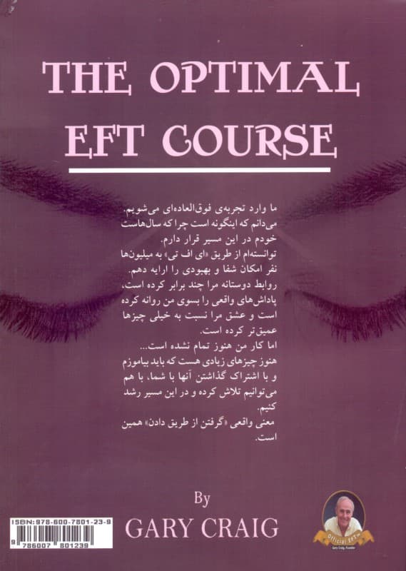 آغاز بیپایان (اپتیمال ای اف تی)