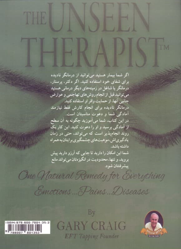 درمانگر نادیده