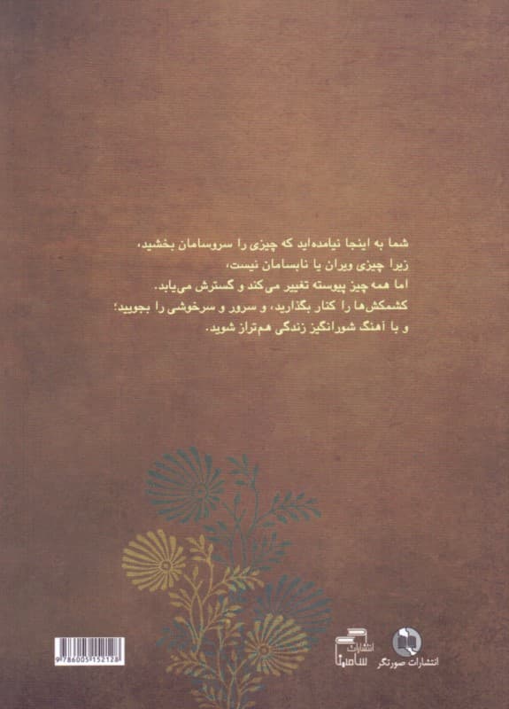 نیکاندیشی و نیکروزی