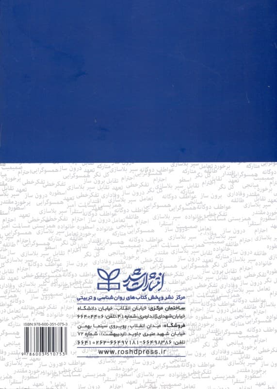 فرهنگ توصیفی خانوادهدرمانی سیستمی و زمینههای وابسته