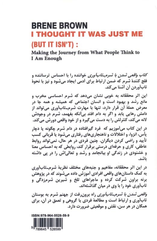 زندگی تابآورانه (واقعی شدن با شرم تابآوری)