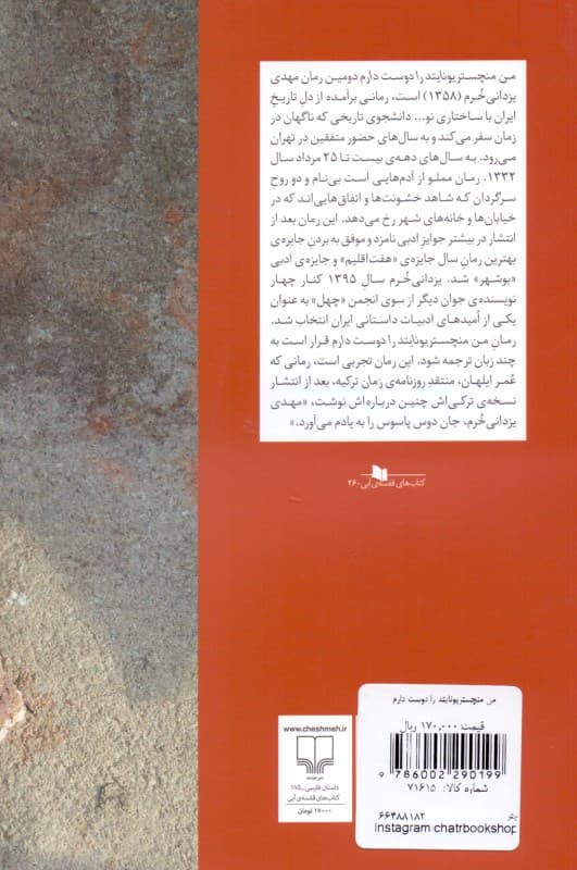 من منچستریونایتد را دوست دارم