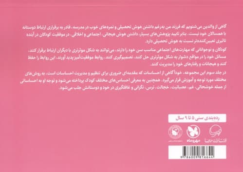 چرا دوستم حالش خوب نیست 3 (پرورش مهارت شناخت و بیان احساسات)