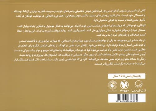 اجازه ممکنه به من کمک کنید 6 (پرورش مهارتها و رفتارهای پسندیده در مدرسه)