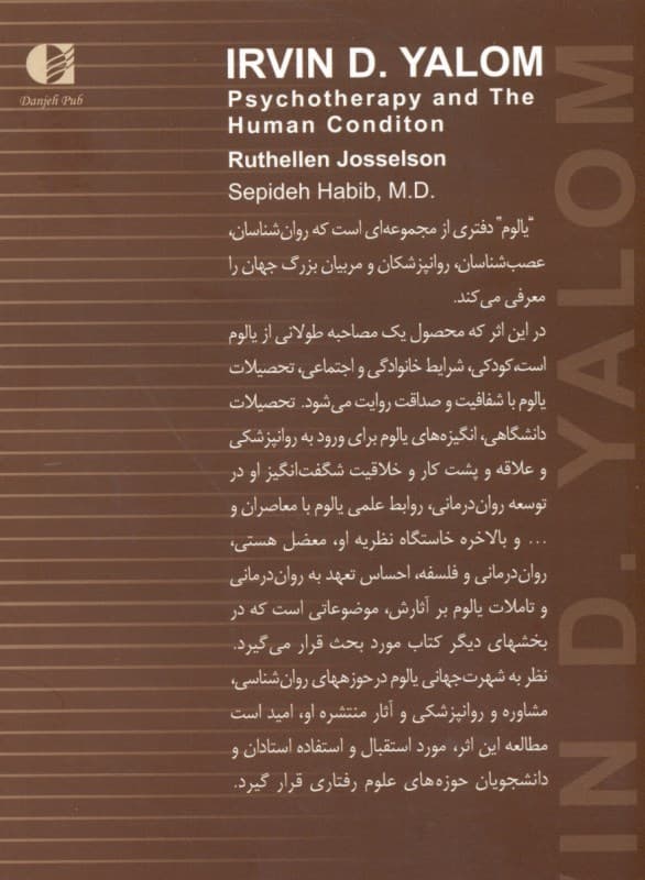 اروین یالوم (رواندرمانگر قصهگو رواندرمانی و موقعیت انسانی)