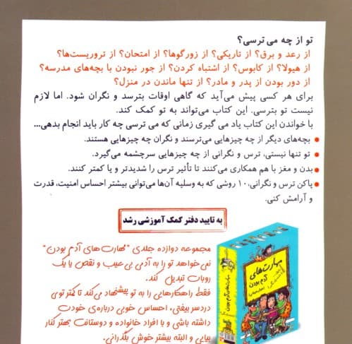 رفیق نترس با نگرانیهایت مبارزه کن