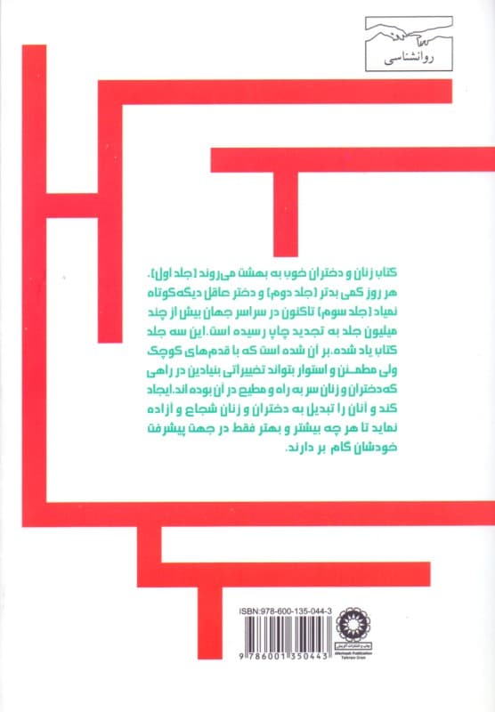 زنان و دختران خوب به بهشت میروند