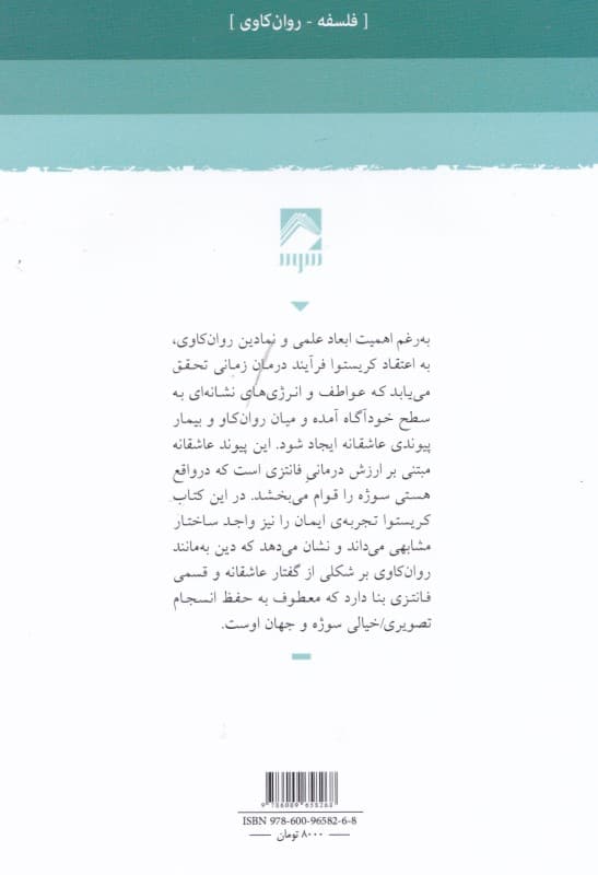 در آغاز عشق بود (روانکاوی و ایمان)