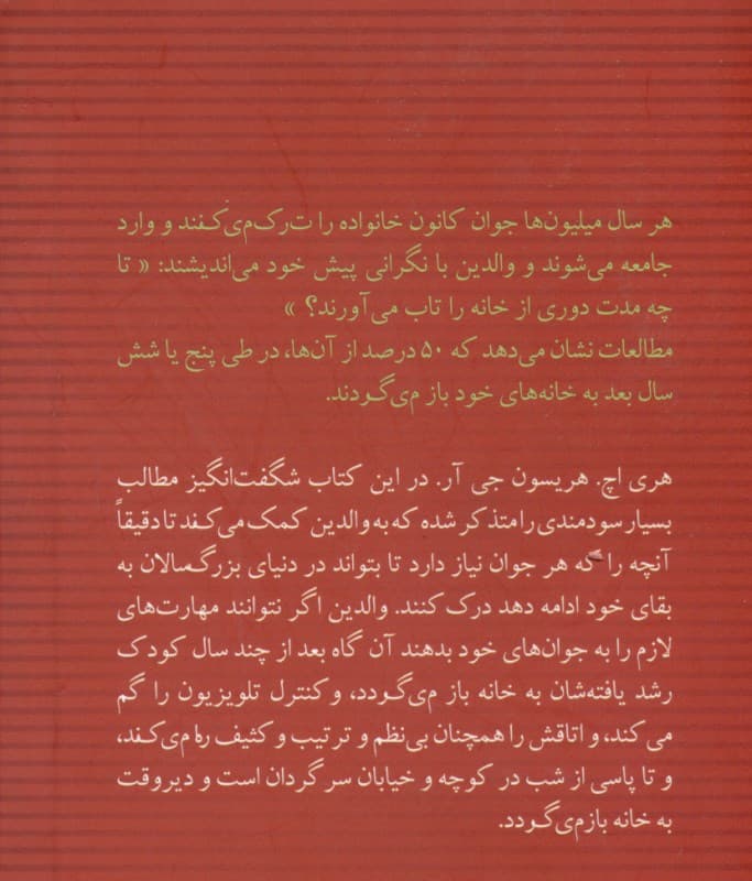 فایل صوتی 1001 چیزی که جوانها قبل از ترک خانه باید بدانند (و گرنه بر میگردند)