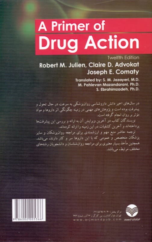 راهنمای جامع داروهای روانپزشکی و مواد موثر بر روان