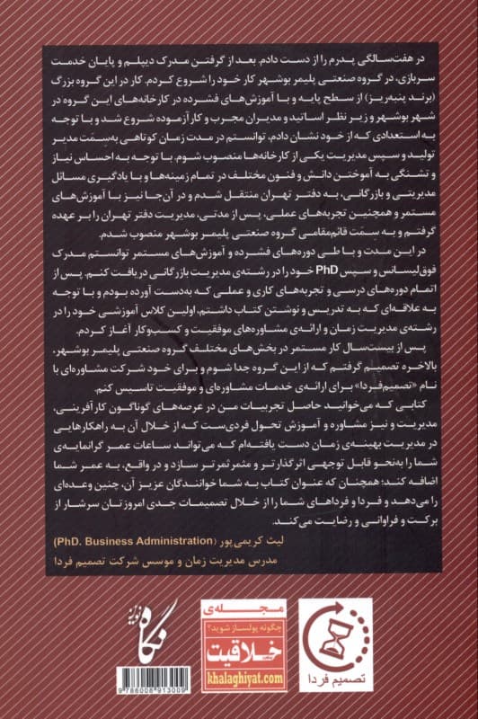 با مدیریت زمان عمرتان را بیشتر کنید (چگونه برای فردای خود تصمیم درستی بگیرید)