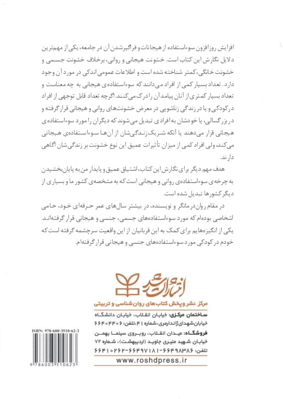 پایان دادن به آزار احساسی در روابط عاطفی (نه بیازاریم و نه آزرده شویم)