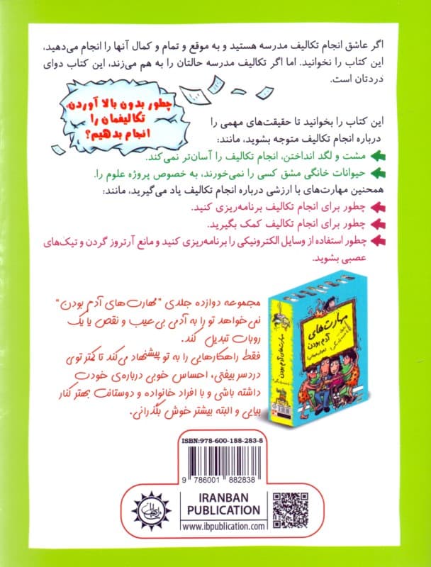 رفیق تنبلی نکن تکالیفت را انجام بده