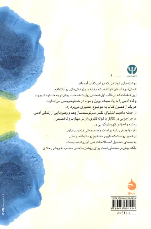 چون باد چون موج (داستانهایی از قلمرو سرکوبشدگان)