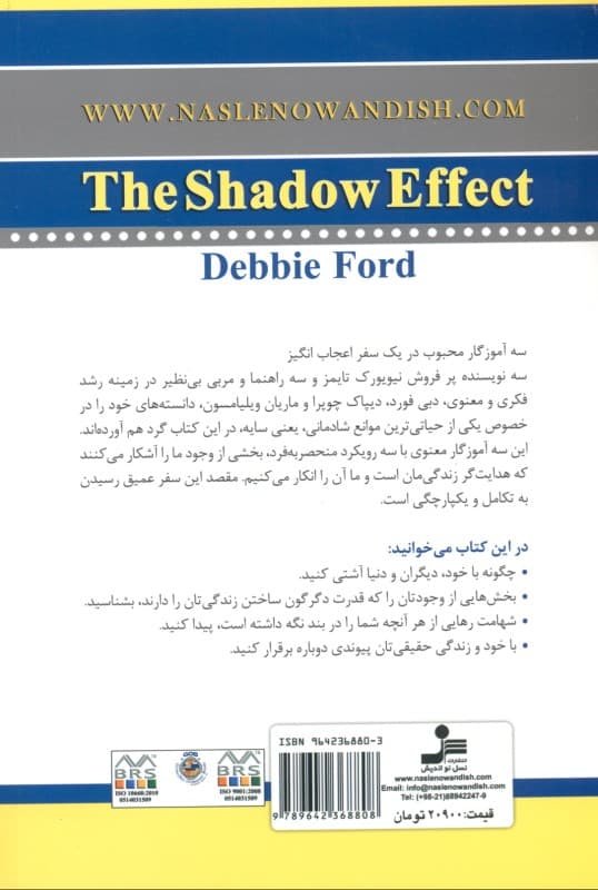 اثر سایه (کتابی برای برافروختن قدرت نهفته درون)