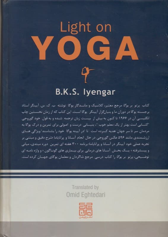 پرتو بر یوگا (یوگا دپییکا)