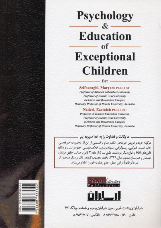 روانشناسی و آموزش کودکان استثنایی بر اساس دی اس ام فایو