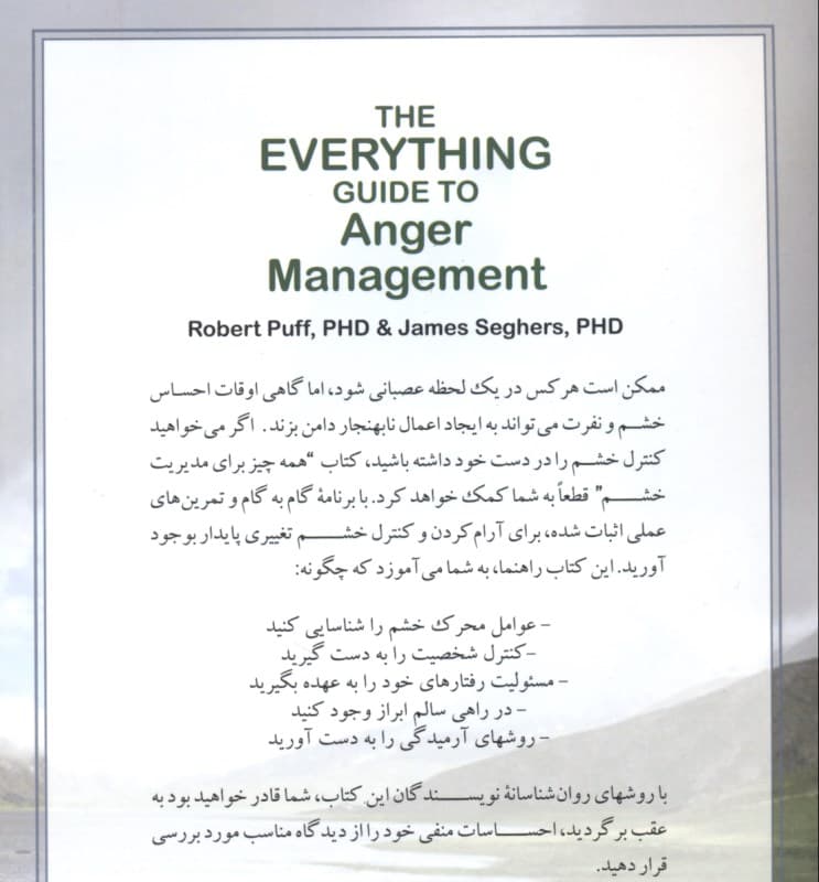 همه چیز برای مدیریت خشم (راهکارهای مناسب برای درک و کنترل خشم)