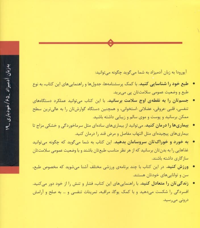 آیورودا به زبان آدمیزاد