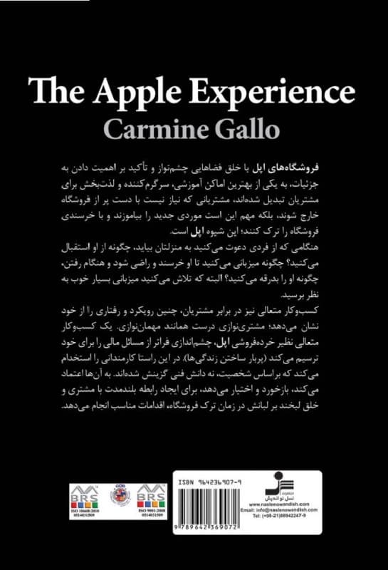 تجربه اپل (اسرار ایجاد وفاداری ماندگار در مشتری)