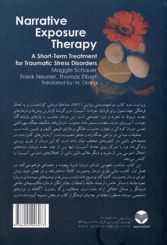 مواجههدرمانی روایتی (روش درمانی کوتاه مدت برای اختلالهای استرسی آسیبزا)