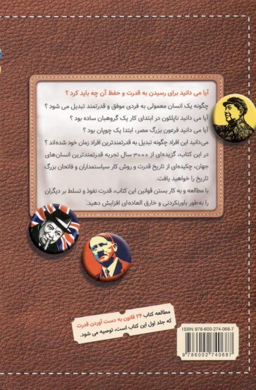 24 قانون حفظ قدرت