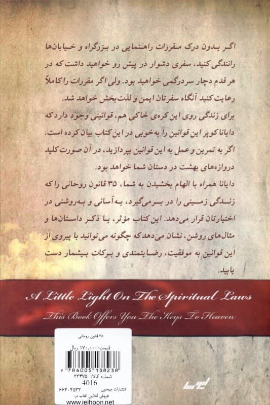 35 قانون روحانی