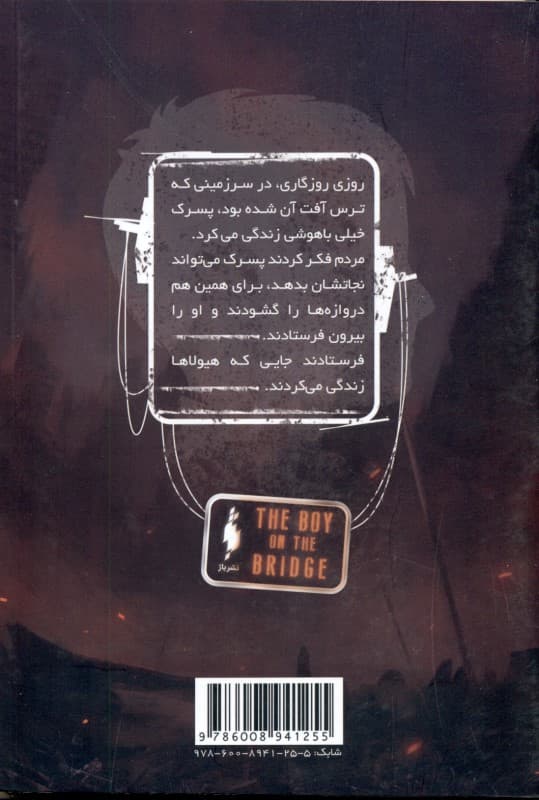 پسری روی پل