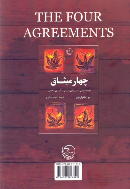 تولتک 4 میثاق