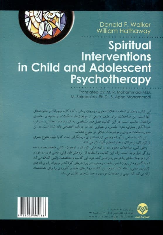 مداخلات معنوی در رواندرمانی کودک و نوجوان