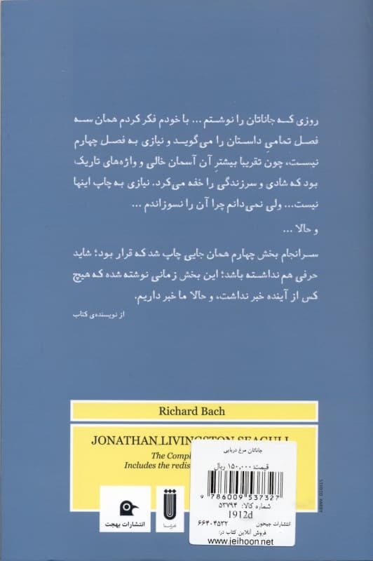 جاناتان مرغ دریایی