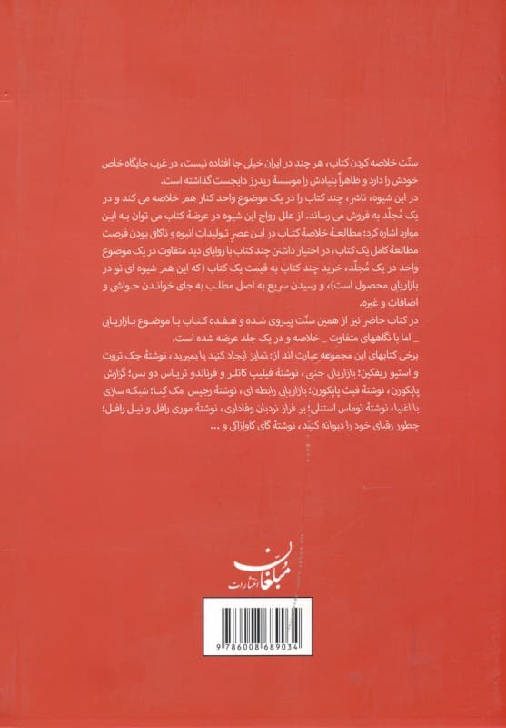 درسهایی از برترین کتابهای بازاریابی